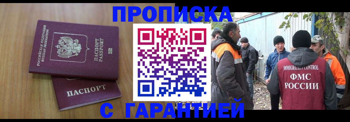 временная регистрация в квартире в Углегорске