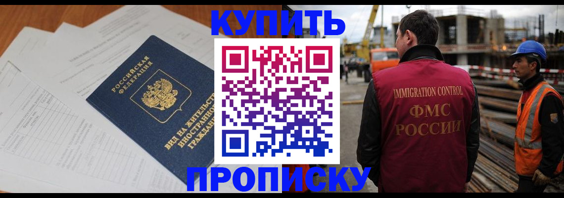 прописка в Углегорске