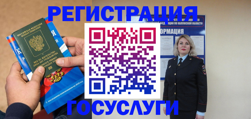 прописка 2025 в Углегорске