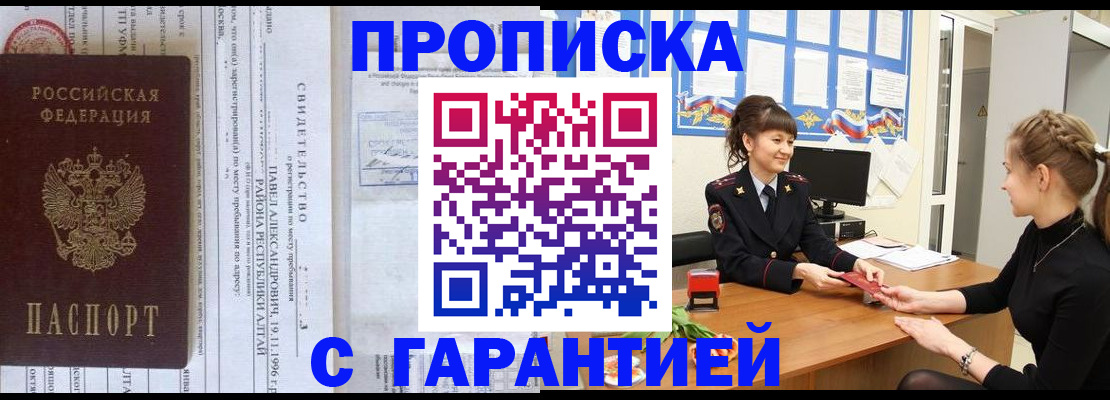 прописка в Углегорске
